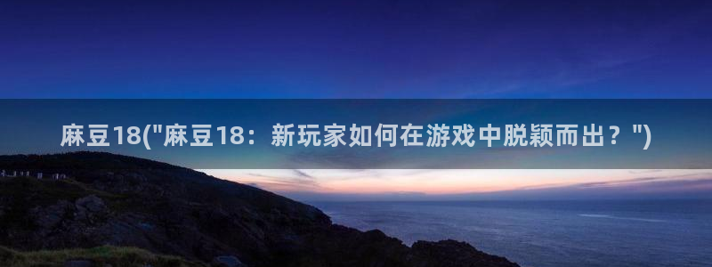 久久社区麻豆：麻豆18(\