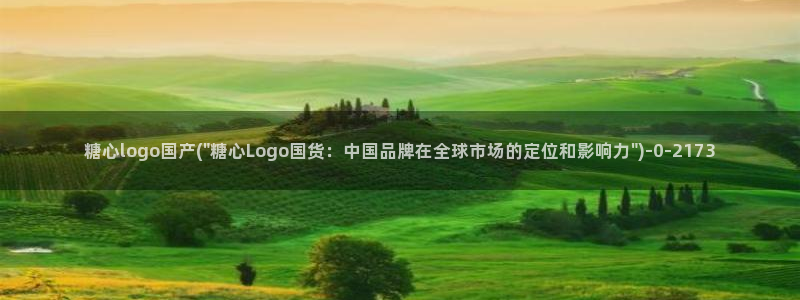 糖心vlog网：糖心logo国产(\