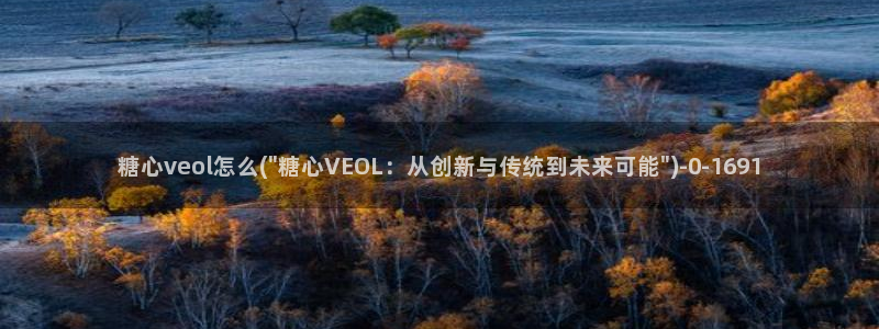 糖心vlog正版