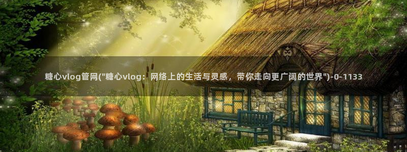 亚洲糖心vlog