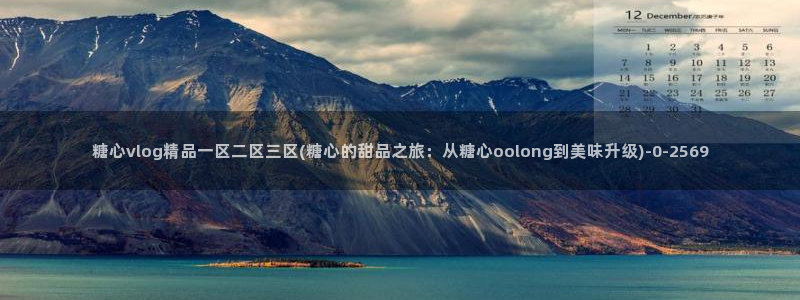 糖心vlog糖心官网