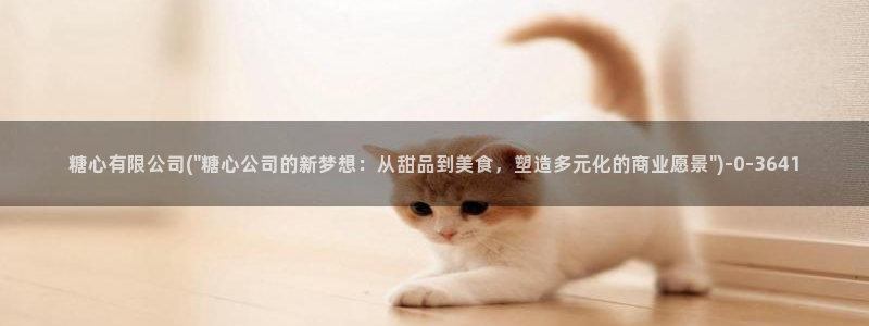com.糖心.vlog